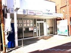 とくやま整骨院