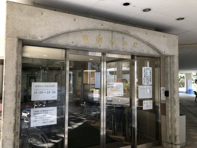 老健ぬかだ