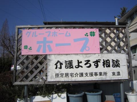 ホープ 看板