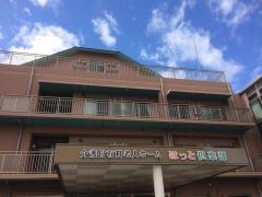 ほっと倶楽部
