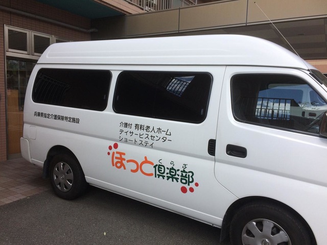 ほっと倶楽部