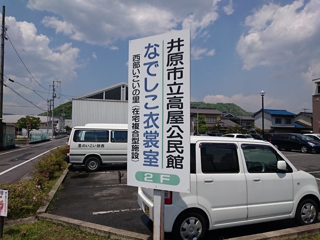 西部いこいの里