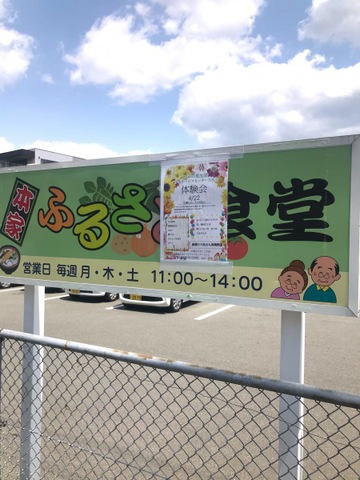 むべの里博愛園 看板