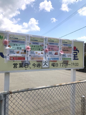 むべの里博愛園