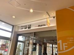 パスタ屋一丁目　セントラルスクエア店