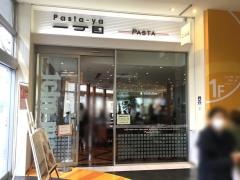 パスタ屋一丁目　セントラルスクエア店