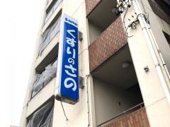 くすりのさの