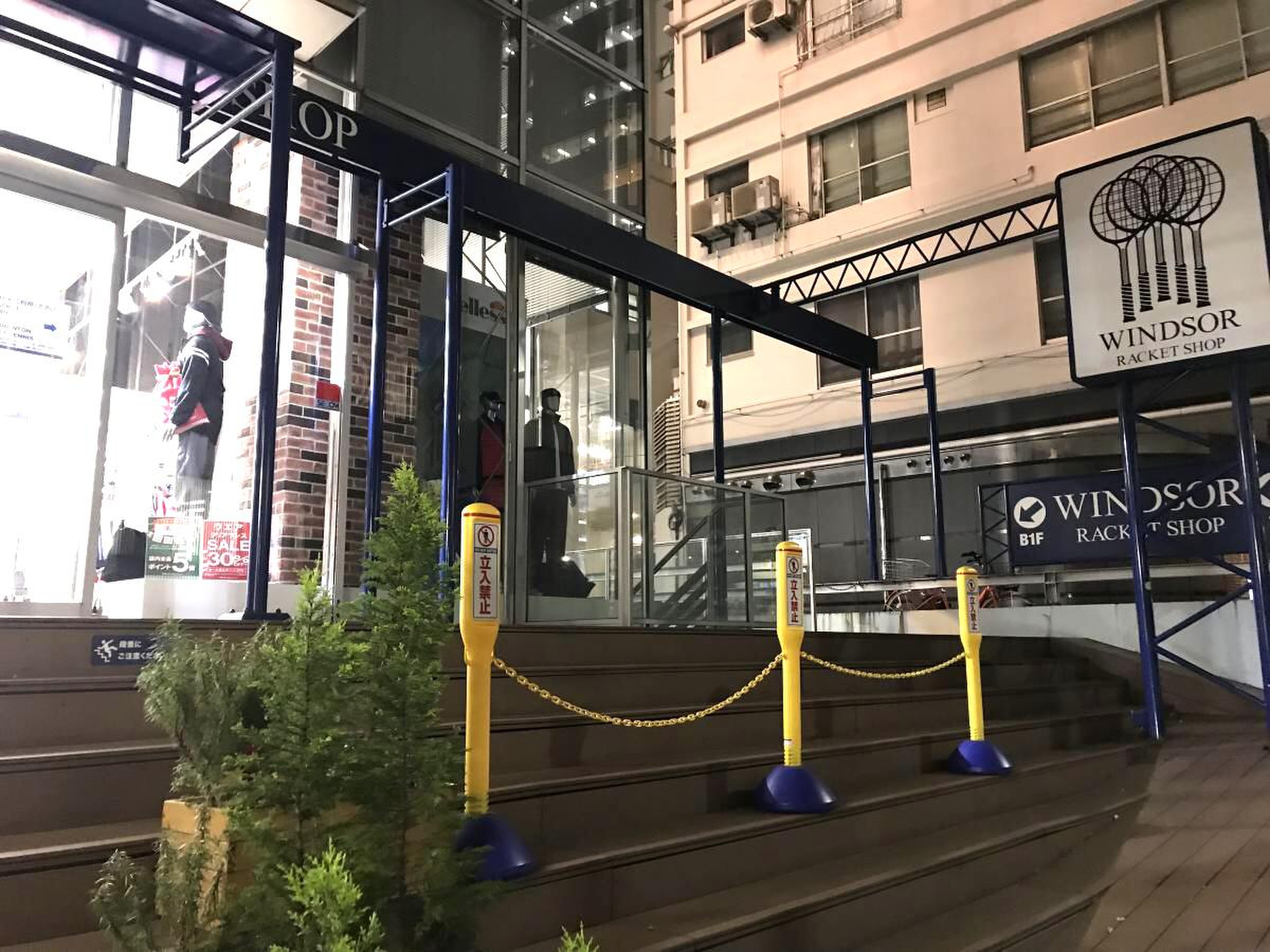 ウインザー ラケット ショップ 渋谷 店