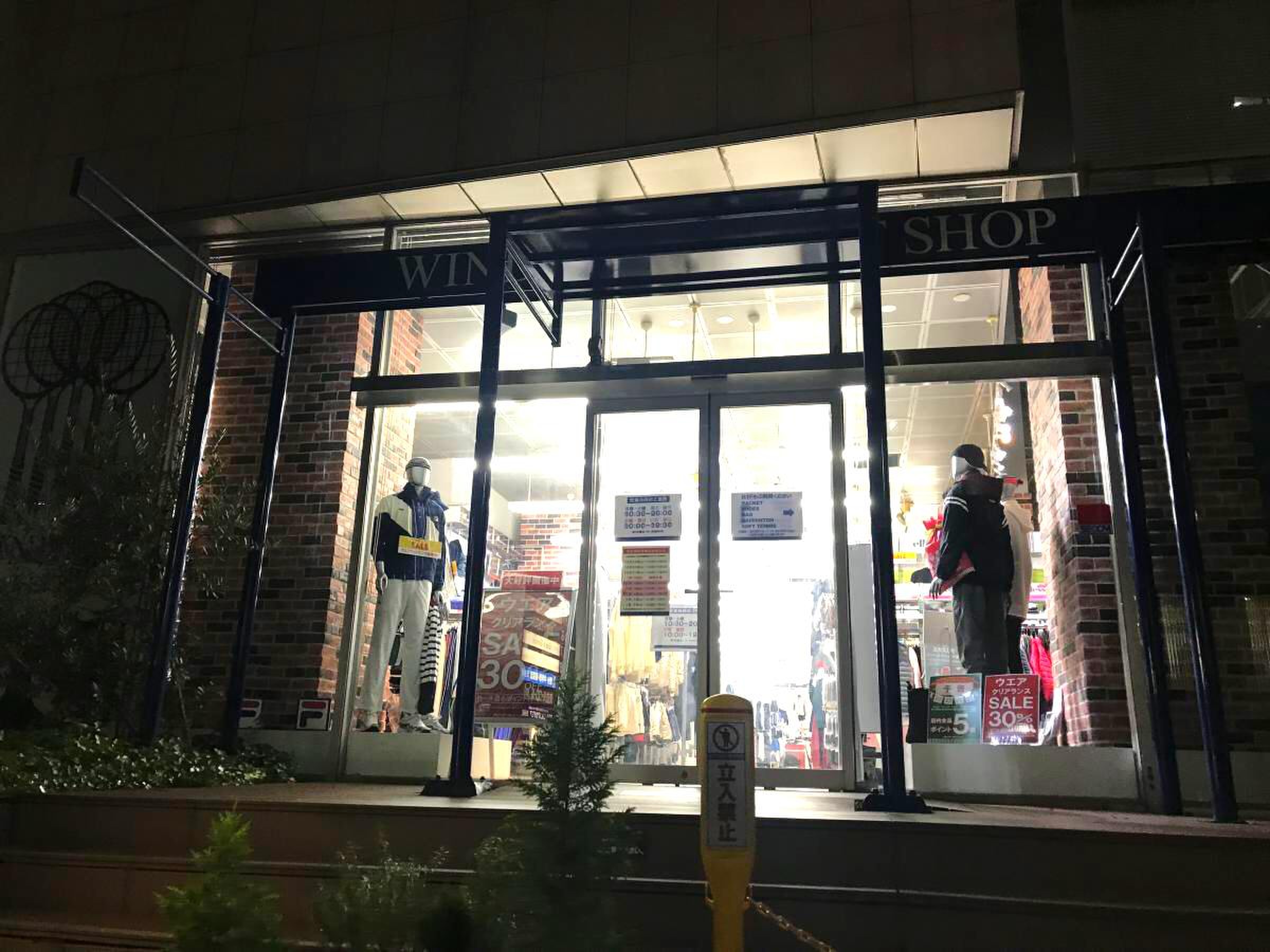 ウインザー ラケット ショップ 渋谷 店