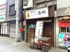 鉄板や　海物