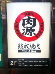 熟成焼肉　肉源　赤坂店