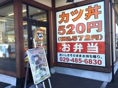 かつや　日立鮎川店