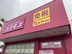 ドラッグストアコスモス　足立店
