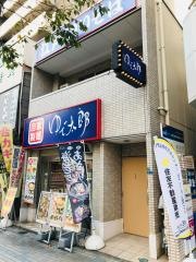 ゆで太郎　門前仲町店