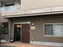 プラチナ・シニアホーム板橋徳丸弐番館