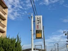 個別指導塾トライプラス　大垣赤坂校