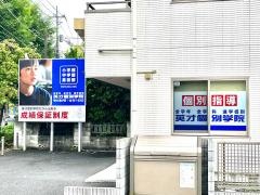 英才個別学院　埼大通り校