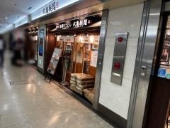 丸亀製麺　名駅サンロード
