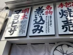 一軒め酒場　大船店