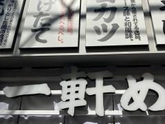 一軒め酒場　大船店