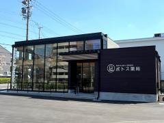 ポトス薬局　もとうえだ店
