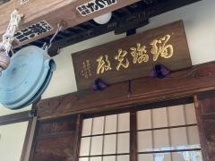 正泉寺