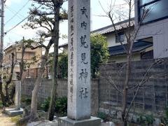 荒見神社