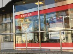 東海東京証券株式会社　木曽川支店