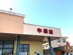 サンユーストアー中郷店