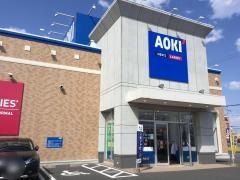 ＡＯＫＩ　神栖平泉店