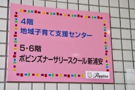 ポピンズナーサリースクール新浦安