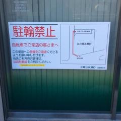三井住友銀行武蔵関支店