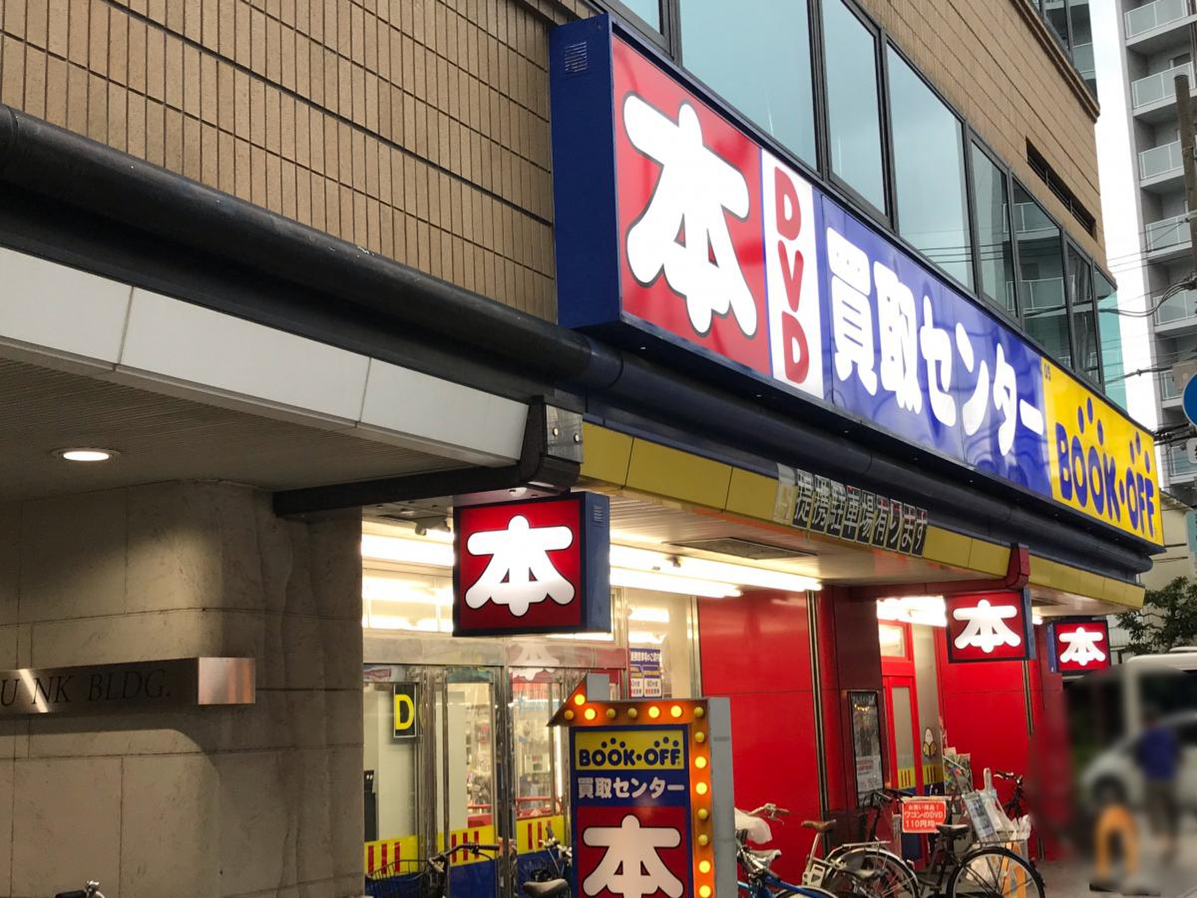 bookoff 調布 駅 南口 店