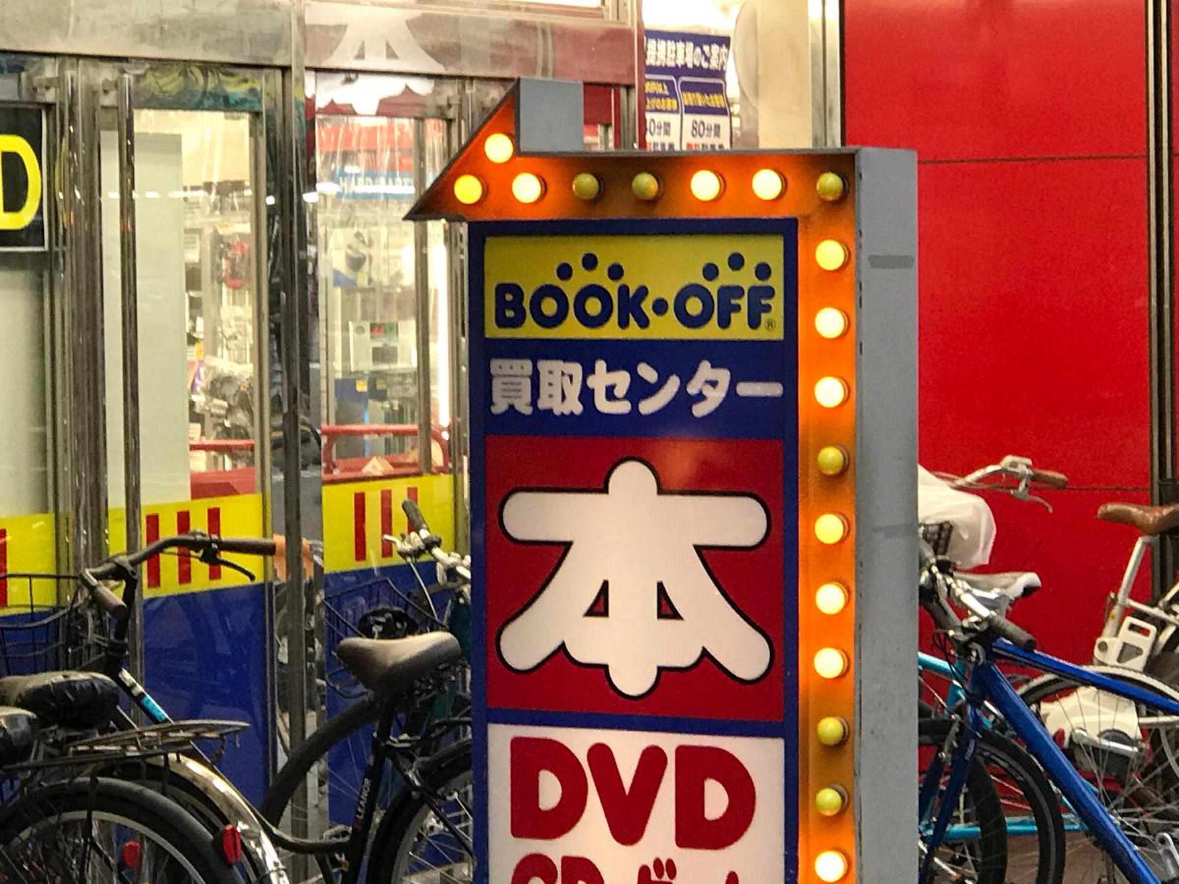 bookoff 調布 駅 南口 店