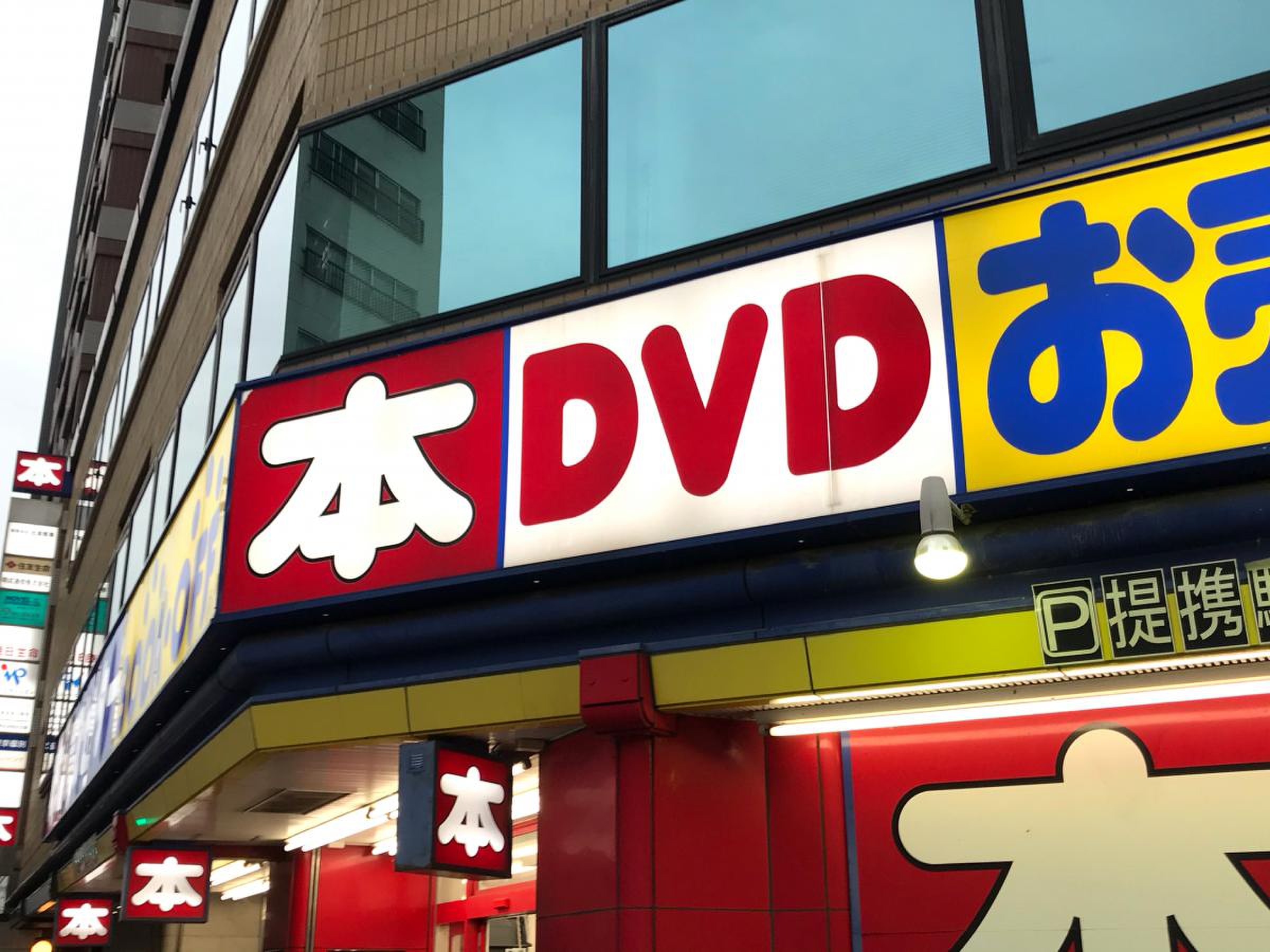 bookoff 調布 駅 南口 店