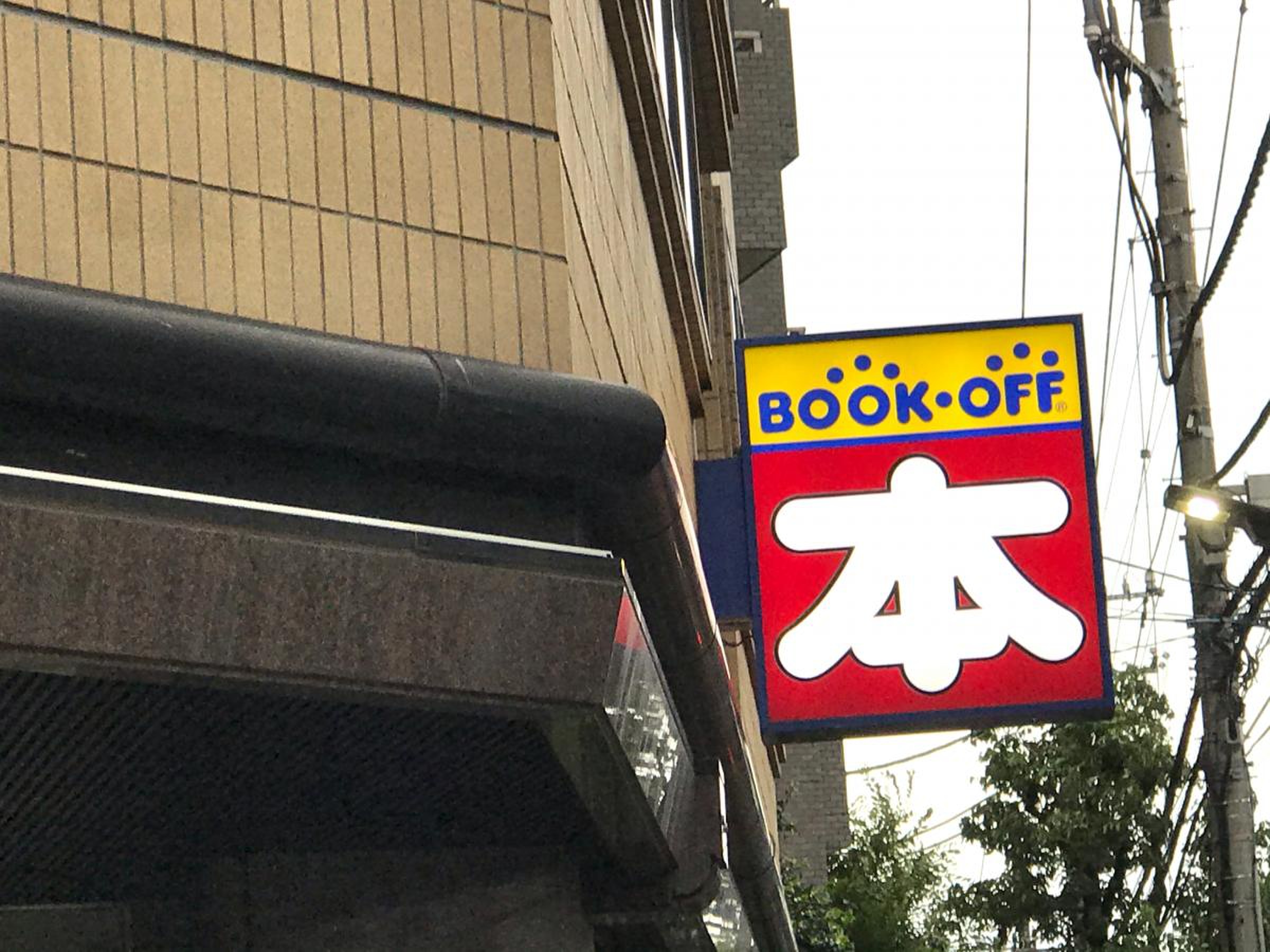 bookoff 調布 駅 南口 店