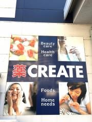 クリエイトエス・ディー　厚木東妻田店