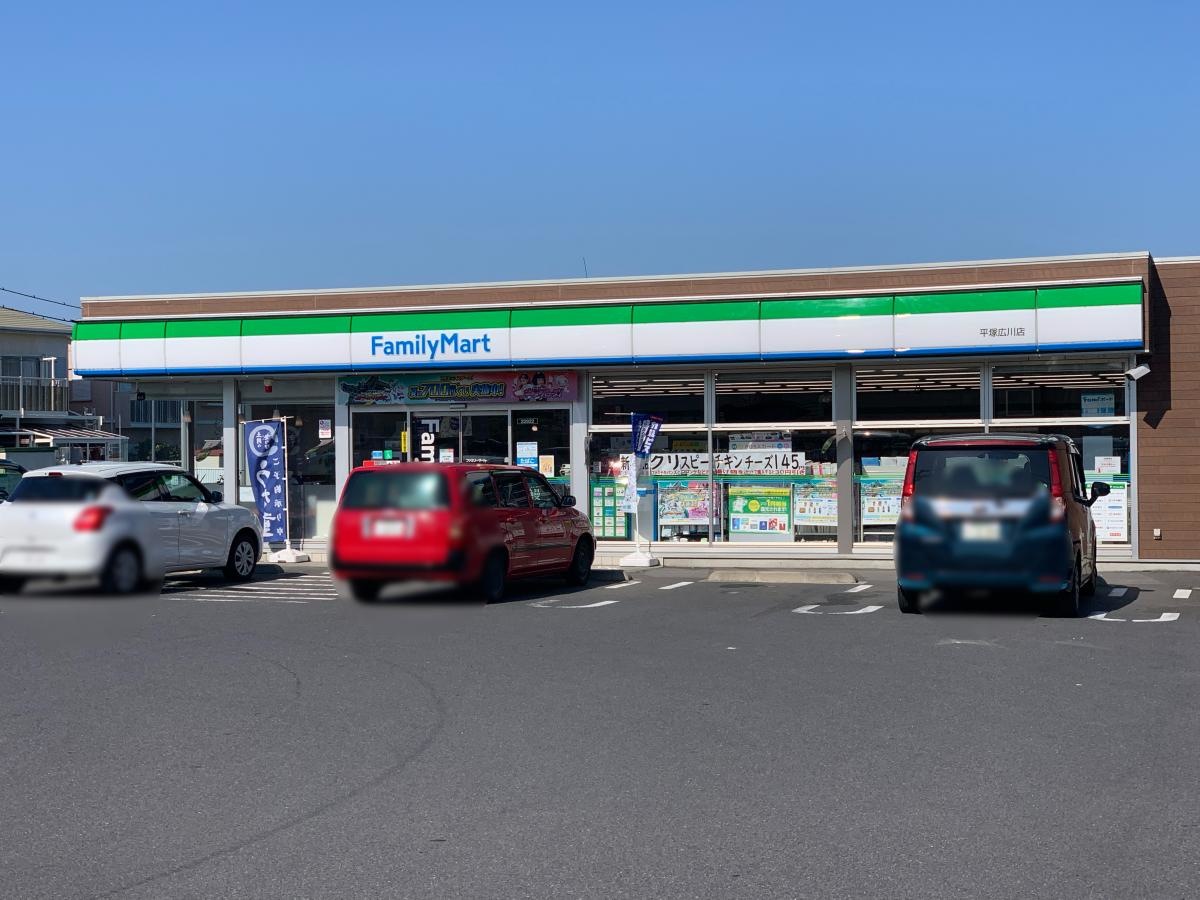 ファミリーマート　平塚広川店