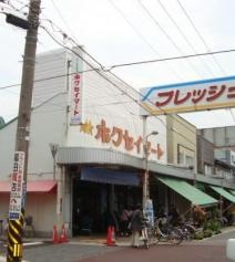 ホクセイマート