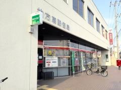枚方東郵便局