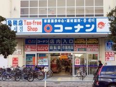 ホームセンターコーナン　新大阪センイシティー店