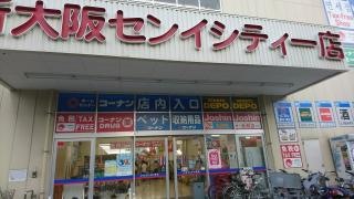ホームセンターコーナン　新大阪センイシティー店