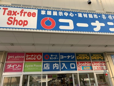 ホームメイト ホームセンターコーナン 新大阪センイシティー店 ホームメイト ホームセンターコーナン 新大阪センイシティー店