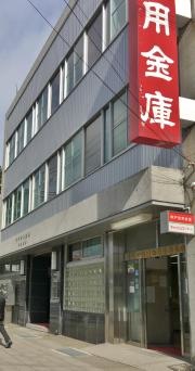 神戸信用金庫兵庫支店