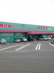 ドラッグストアコスモス　国分店