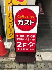 ガスト　草加駅西口店