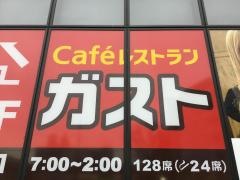 ガスト　草加駅西口店