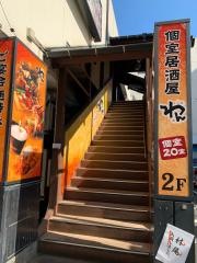 くいもの屋わん　根岸駅前店