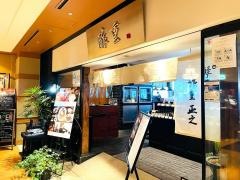酢重ダイニング