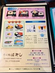 はやし